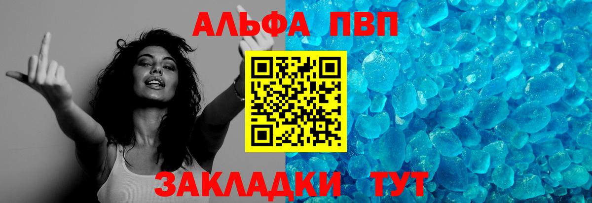 Alpha PVP  Вход с VPN  Благовещенск  Alpha PVP Crystall  как найти наркотики  Alfa_PVP СК 