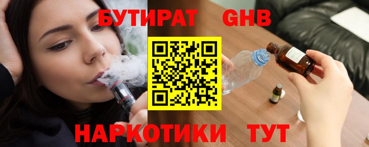Бутират оксибутират  Вход с VPN  Благовещенск 
