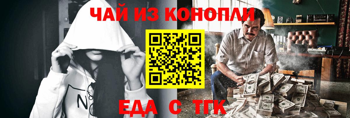 Благовещенск  Еда ТГК конопля  Вход с VPN 