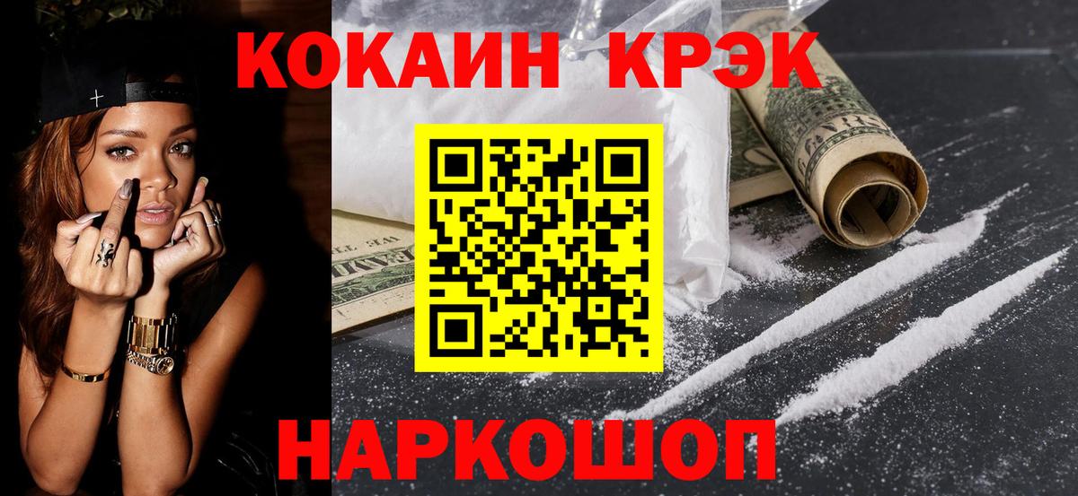 Благовещенск  сколько стоит  Вход с VPN  Кокаин  КОКАИН 97%  Cocaine 97% 