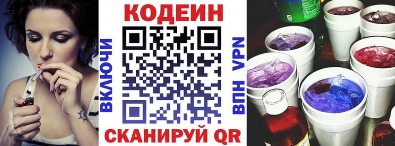 Кодеин напиток Lean (лин)  Благовещенск 