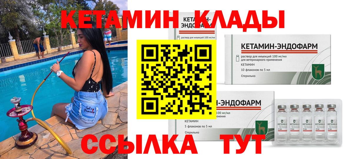 Кетамин ketamine  Кетамин VHQ  Вход с VPN  Благовещенск 
