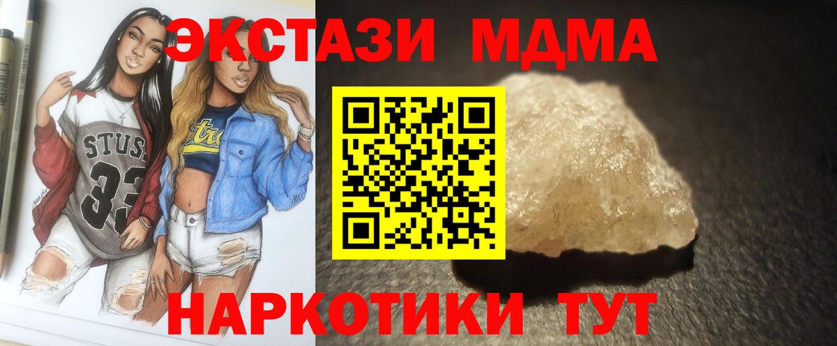 MDMA Molly  Вход с VPN  MDMA молли  МДМА  Благовещенск 