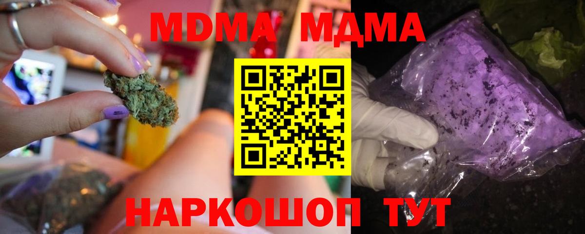 МДМА Molly Благовещенск