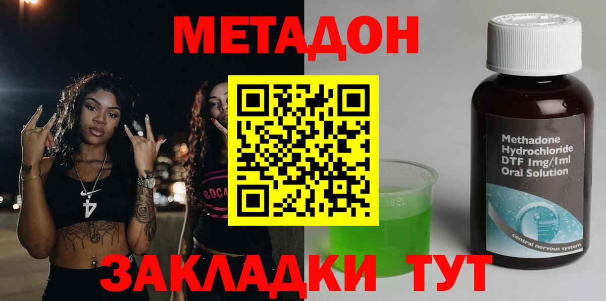 МЕТАДОН VHQ  Вход с VPN  Метадон мёд  hydra онион  Благовещенск 
