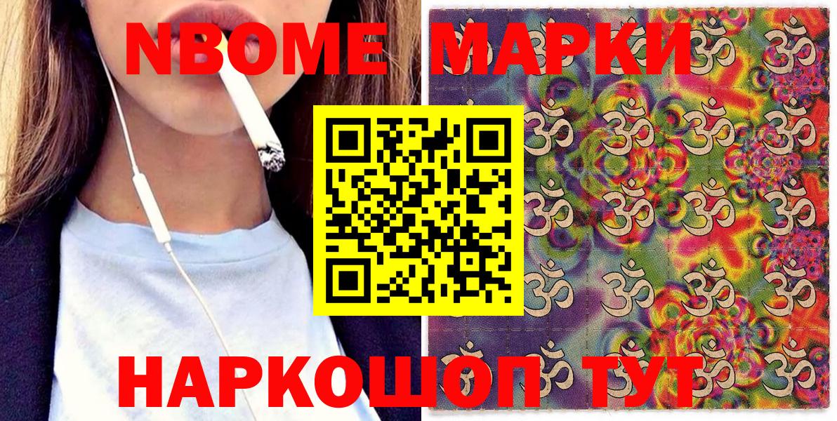 Марки NBOMe  Марки 25I-NBOMe 1,5мг  Вход с VPN  Марки 25I-NBOMe 1,5мг  Благовещенск 