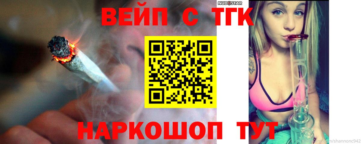 Дистиллят ТГК вейп Благовещенск